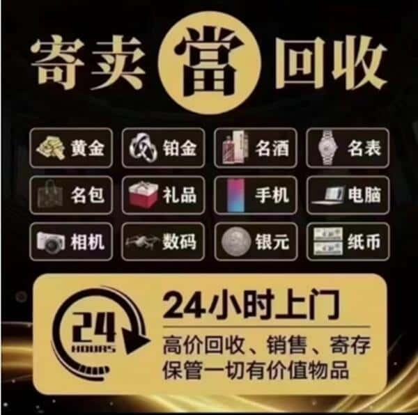 陵水奢侈品回收店